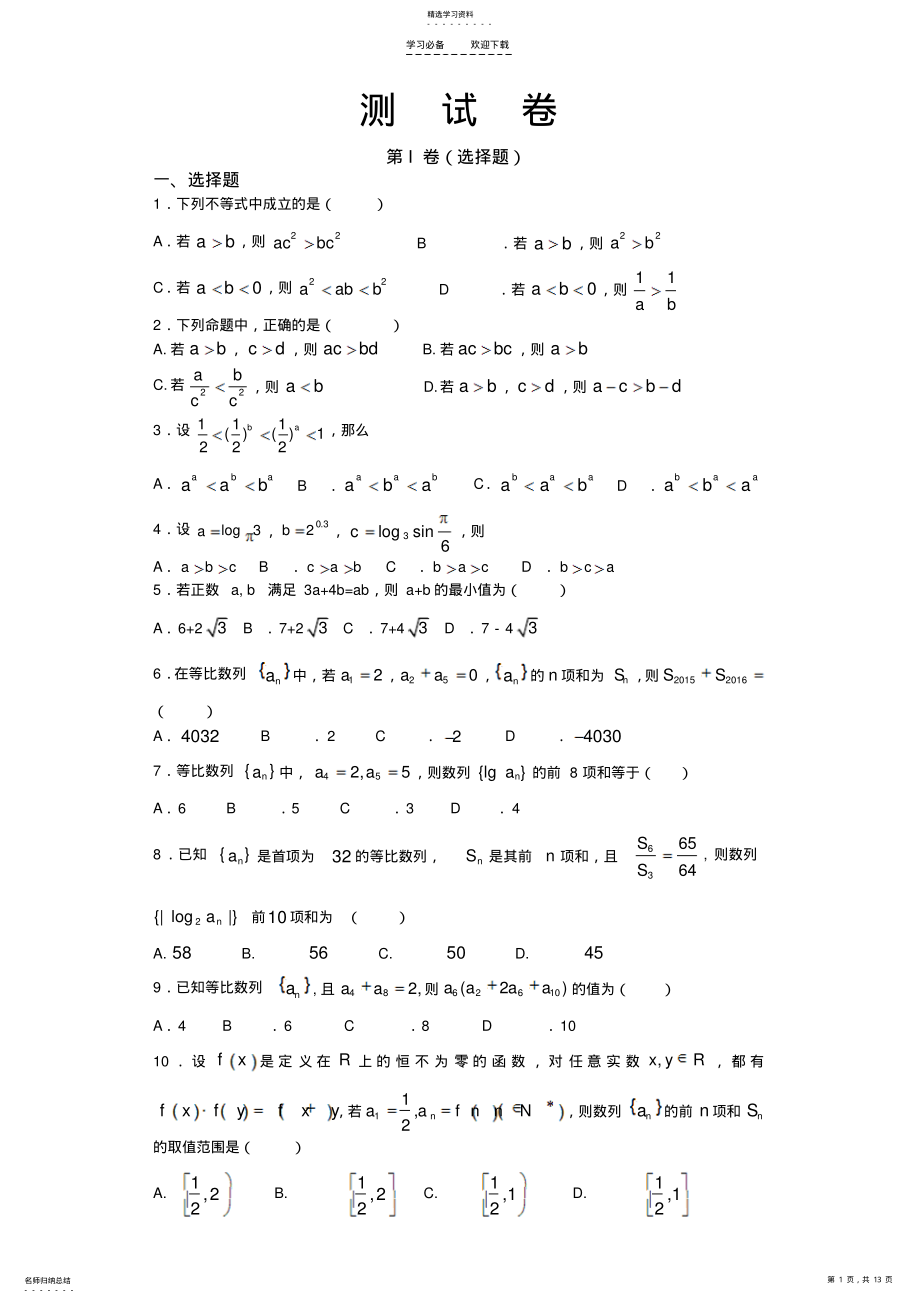 2022年数列与三角函数测试卷 .pdf_第1页