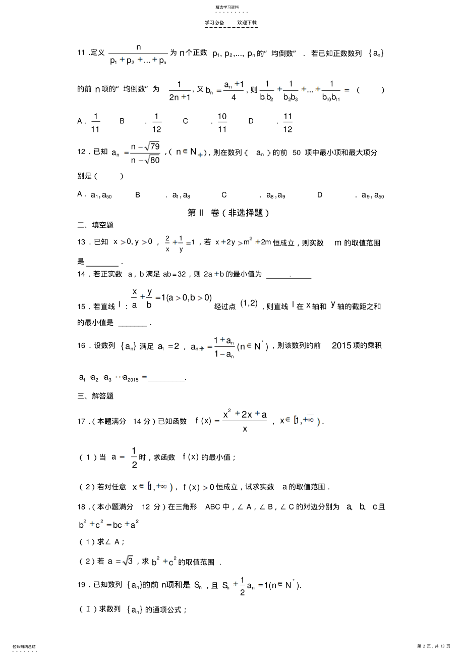 2022年数列与三角函数测试卷 .pdf_第2页