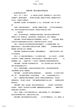 2022年高考冲刺高中主要化学实验总结 .pdf