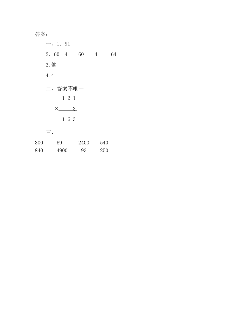 6.1 两、三位数乘一位数的乘法（不进位）.docx_第2页