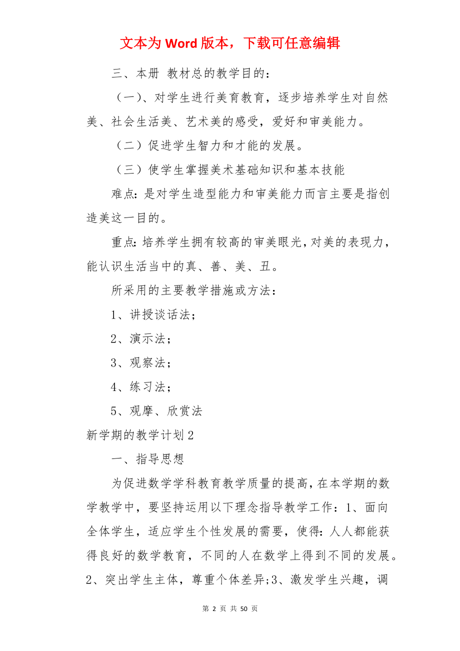 新学期的教学计划.docx_第2页