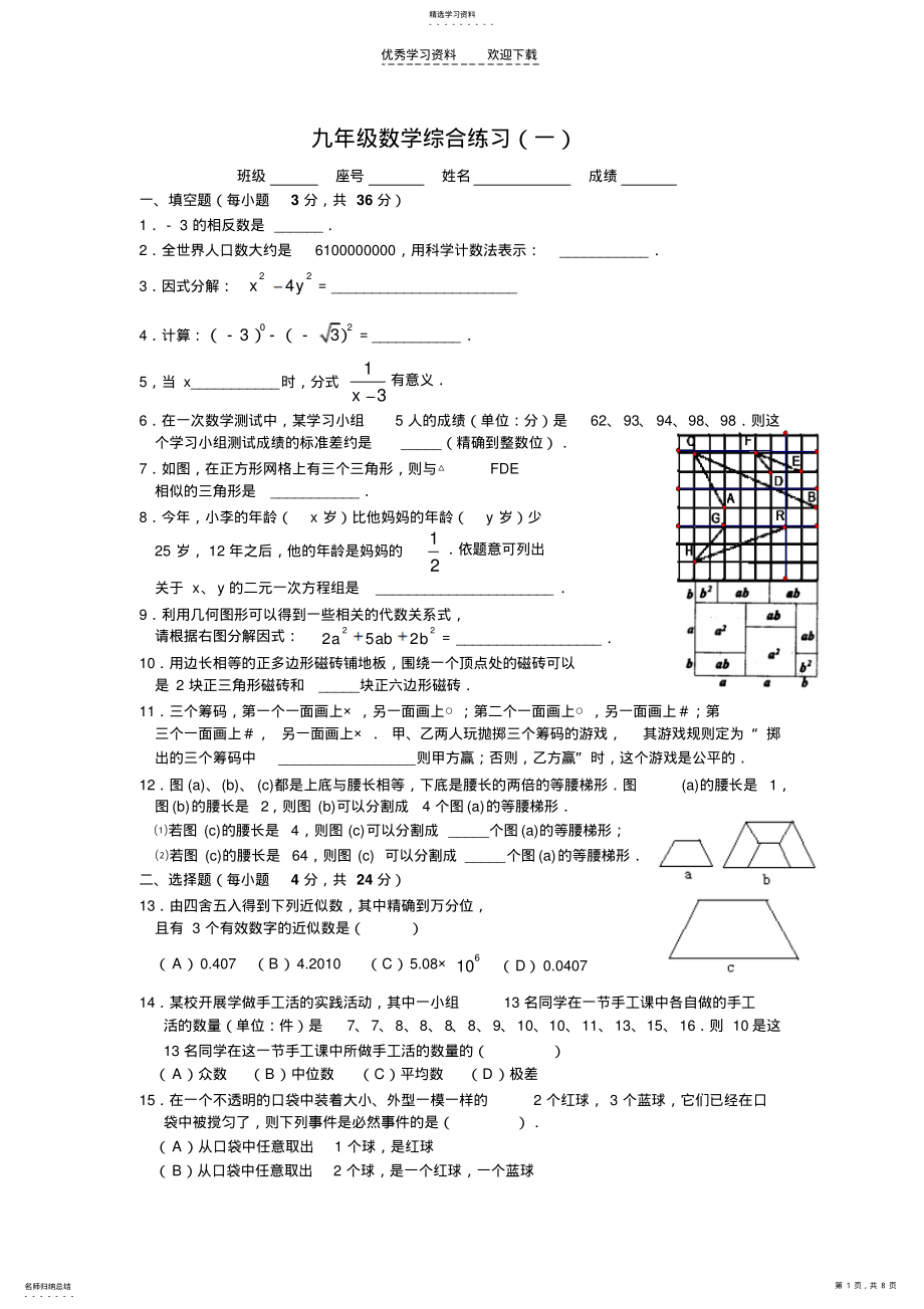 2022年广东华师附中实验学校中考数学模拟题及答案 .pdf_第1页