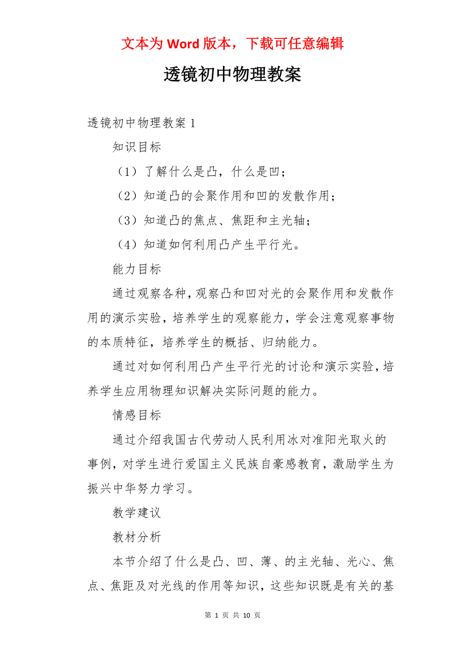 透镜初中物理教案.docx_第1页