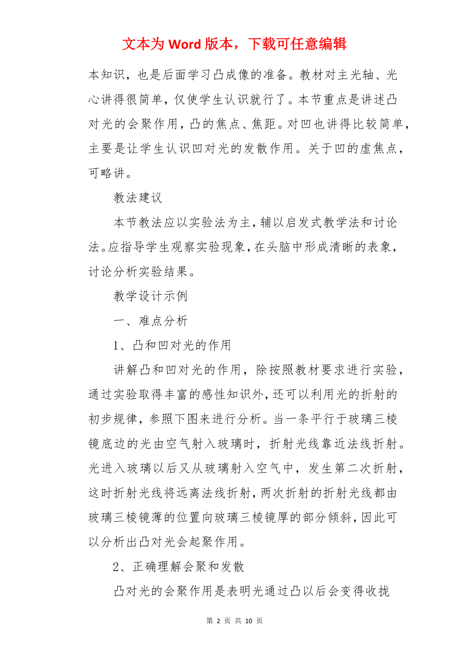 透镜初中物理教案.docx_第2页