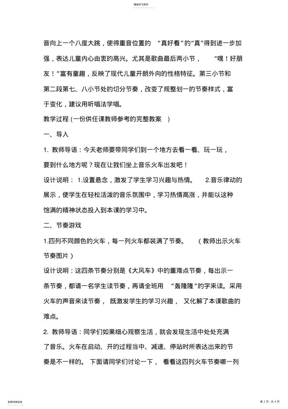 2022年小学音乐优秀教案人教课标版二年级上《大风车》教学设计 .pdf_第2页