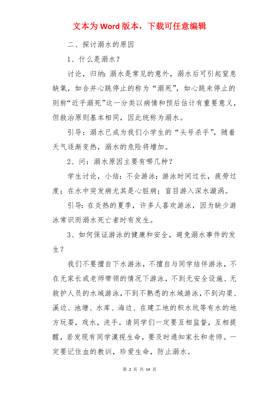 开学防溺水安全教育主题班会教案.docx_第2页