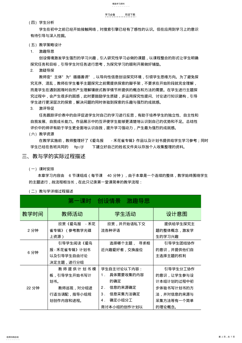 2022年高中信息技术获取信息的过程与方法教案粤教版 .pdf_第2页