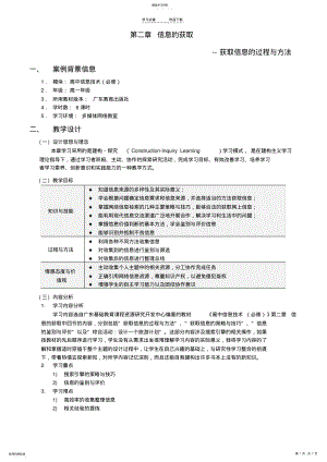 2022年高中信息技术获取信息的过程与方法教案粤教版 .pdf