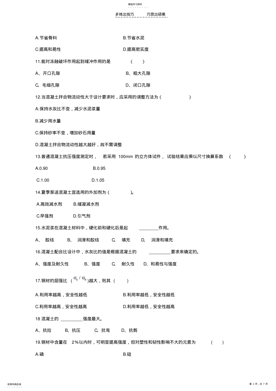 2022年建筑材料考试题及答案 .pdf_第2页