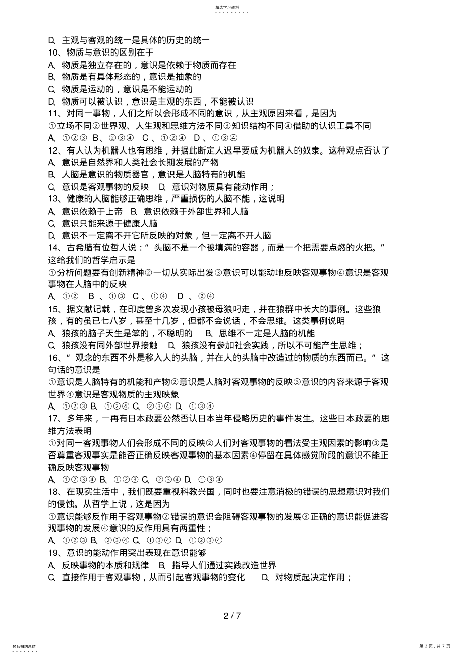 2022年高二政治生活与哲学第五课把握思维的奥妙跟踪练习 .pdf_第2页