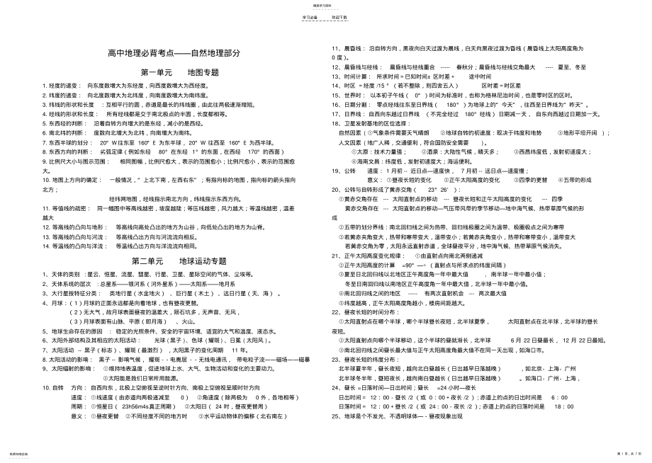 2022年高中地理的必背考点 .pdf_第1页