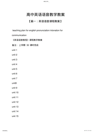 2022年高中英语语音教学教案 .pdf