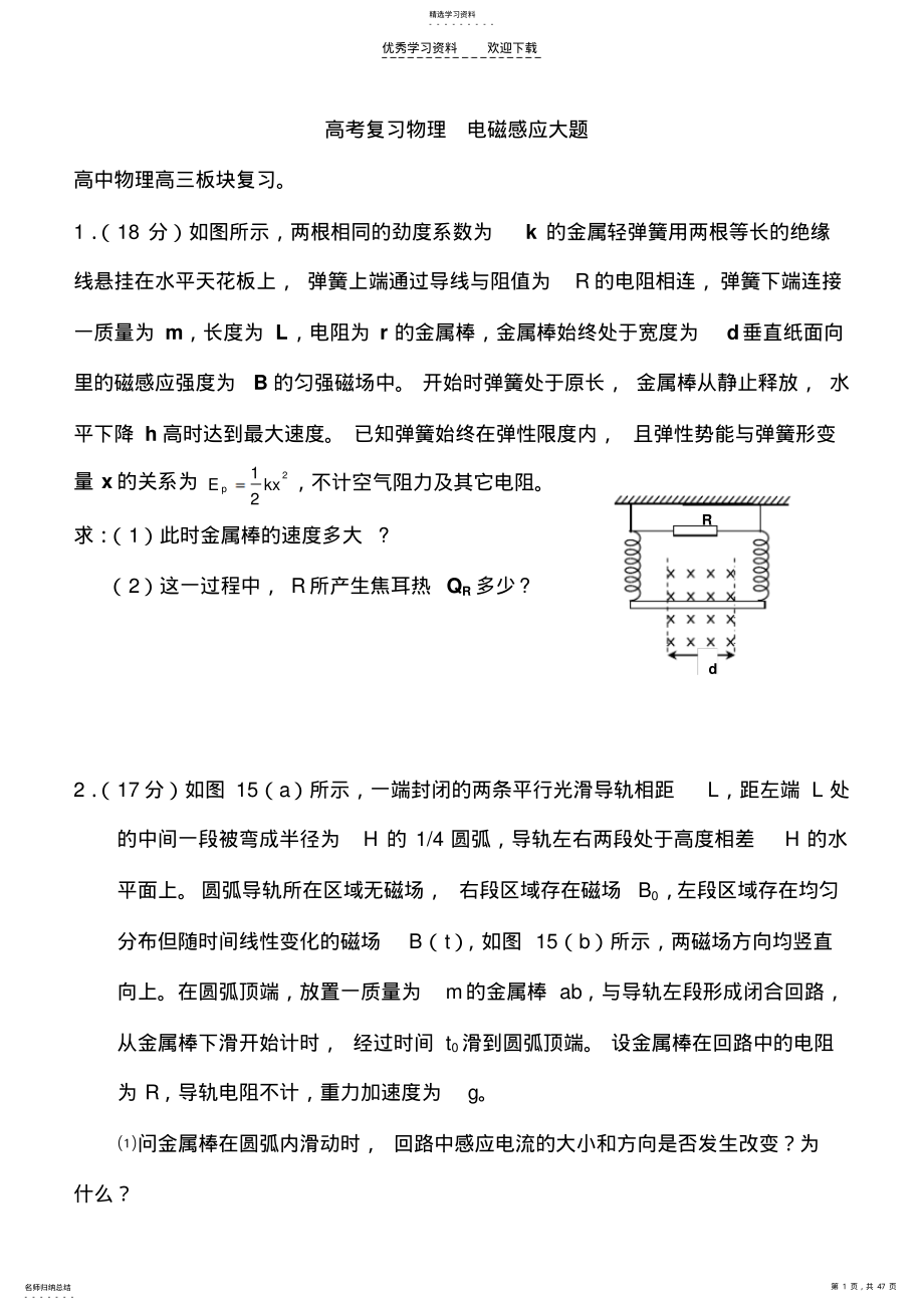 2022年高考复习物理电磁感应大题 .pdf_第1页