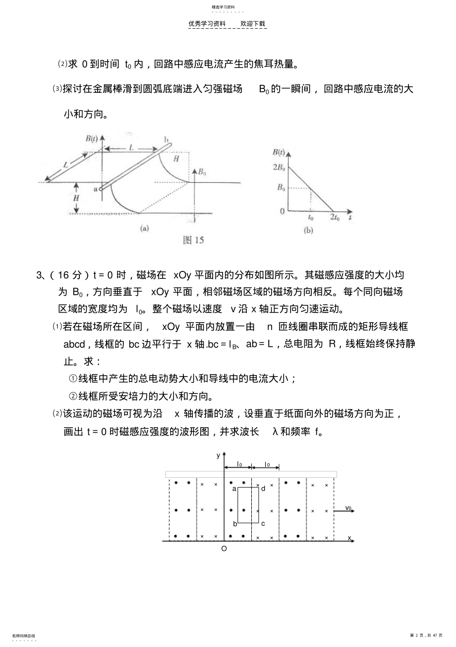 2022年高考复习物理电磁感应大题 .pdf_第2页