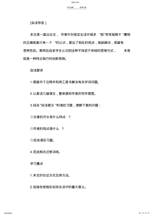 2022年教师资格考试小学语文《事物的正确答案不止一个》教学设计 .pdf