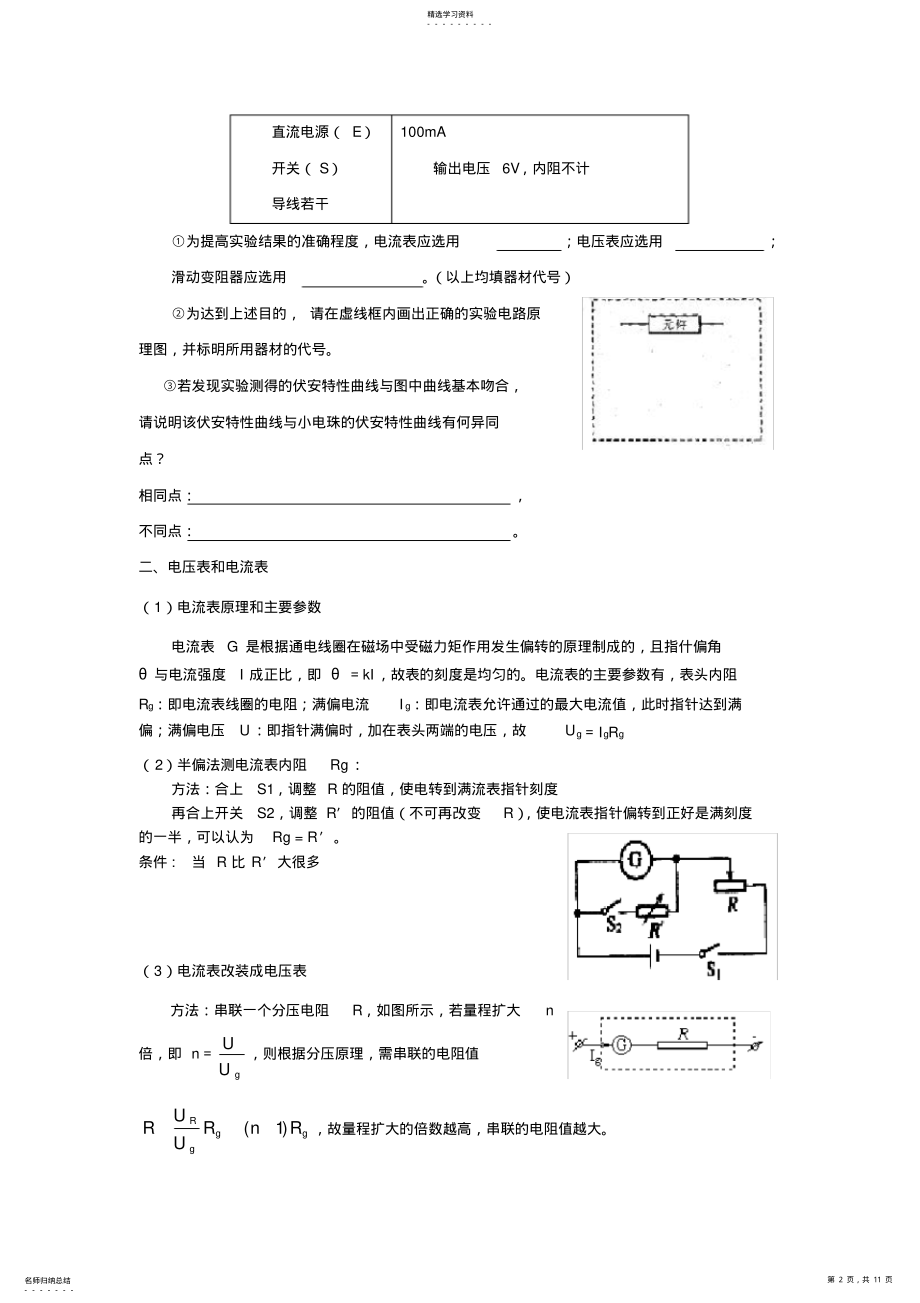 2022年高中物理电学实验专题总结 3.pdf_第2页