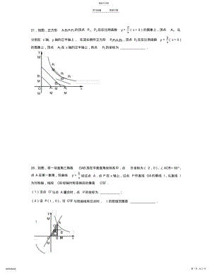 2022年成都B卷填空压轴题题库反比例函数 .pdf