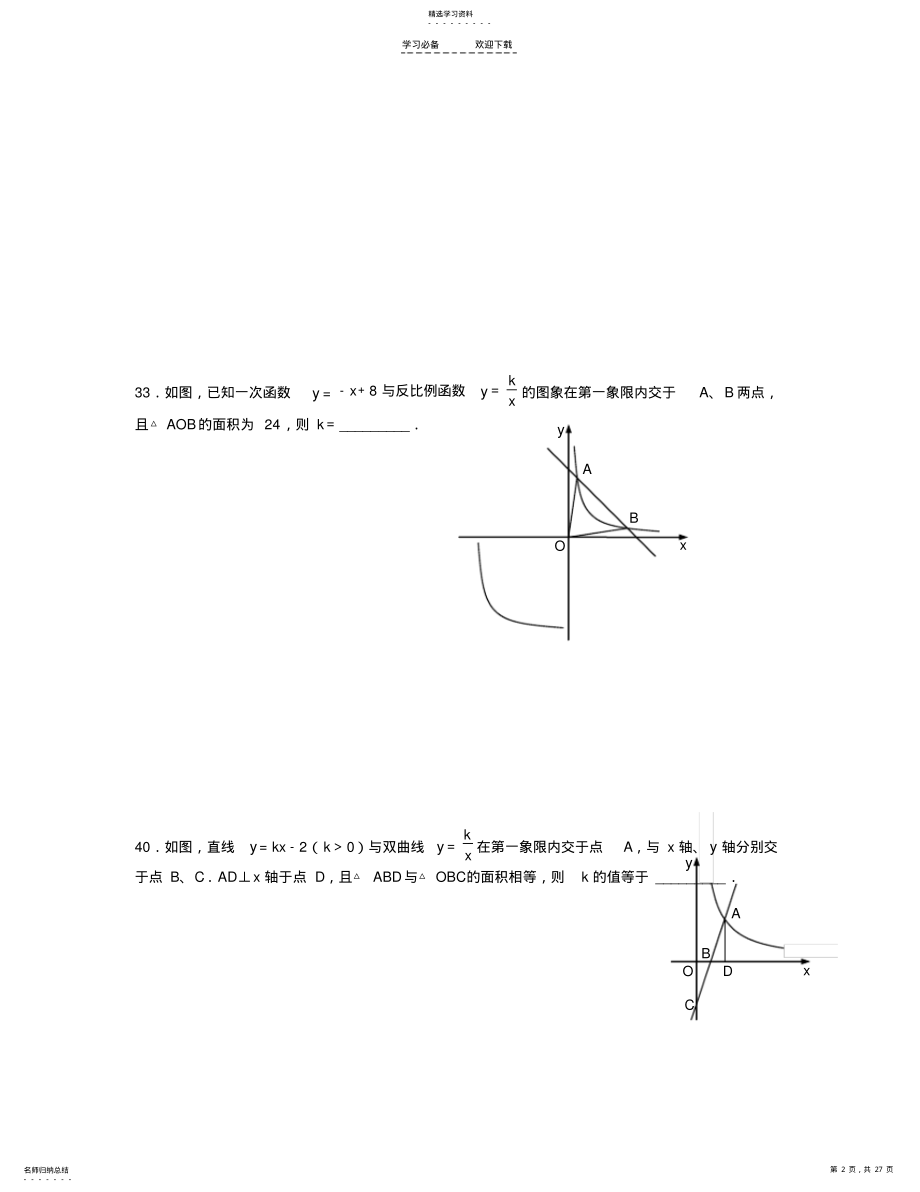 2022年成都B卷填空压轴题题库反比例函数 .pdf_第2页