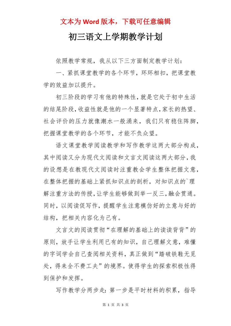 初三语文上学期教学计划.docx_第1页