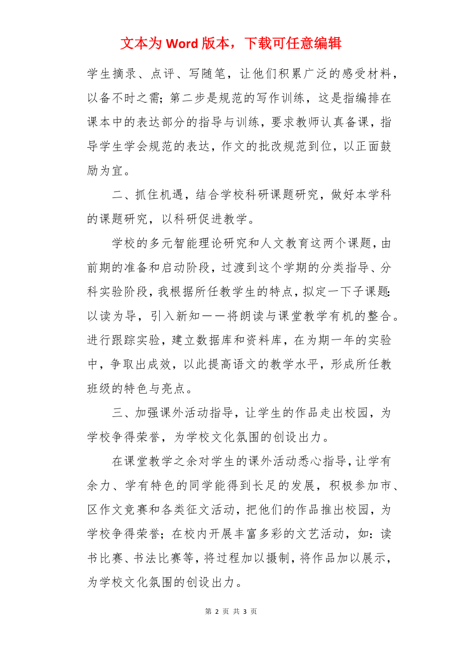 初三语文上学期教学计划.docx_第2页