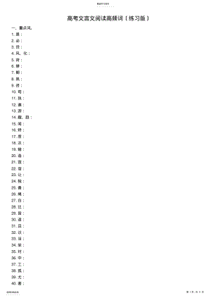 2022年高考文言文高频词语 .pdf