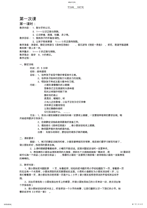 2022年手脑速算初级教案 .pdf