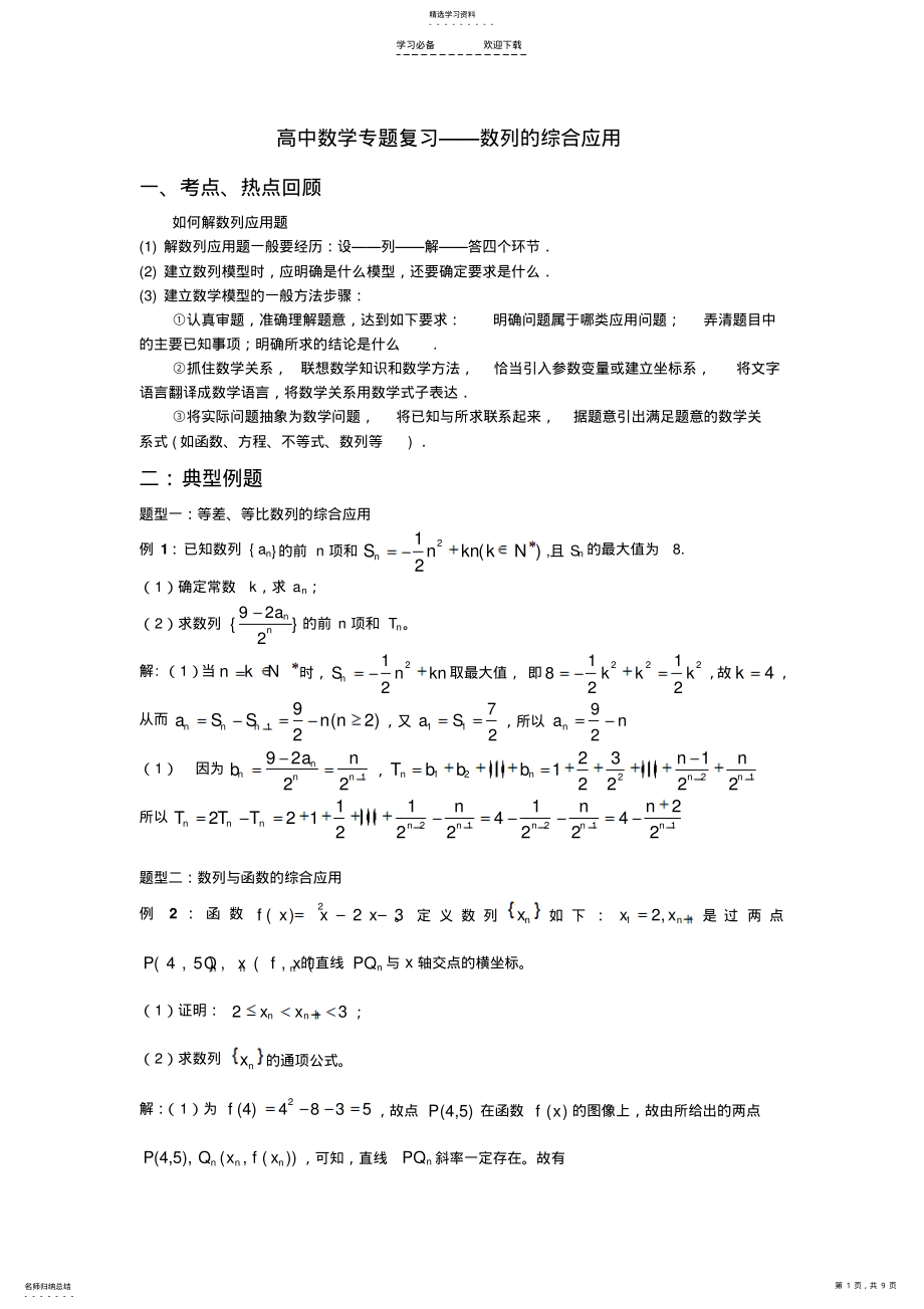 2022年数列的综合应用教案 .pdf_第1页