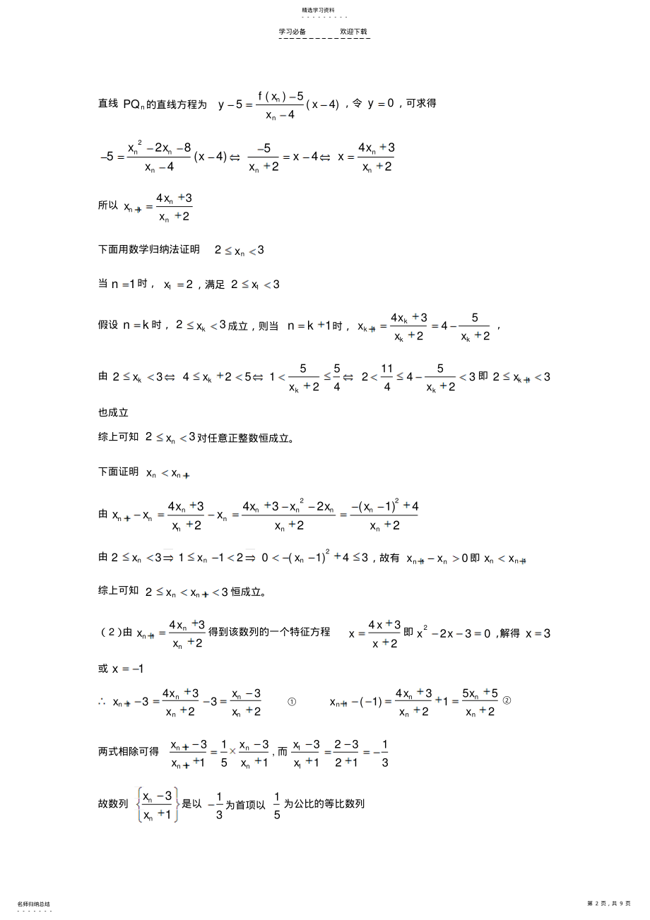 2022年数列的综合应用教案 .pdf_第2页