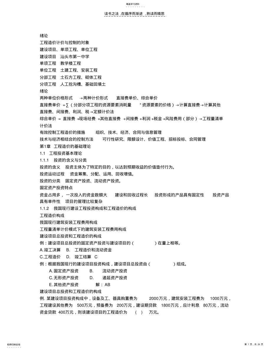 2022年建设工程计价基础知识 .pdf_第1页