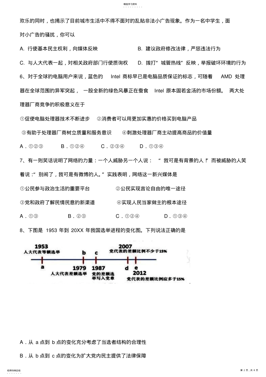 2022年高三政治衔接部培优卷 .pdf_第2页