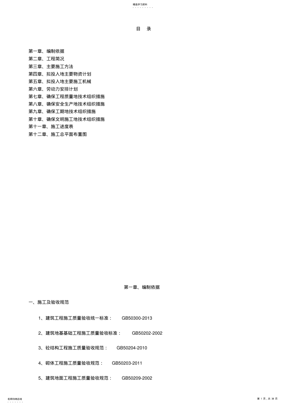 2022年幸福港湾9#楼工程施工组织设计 .pdf_第1页