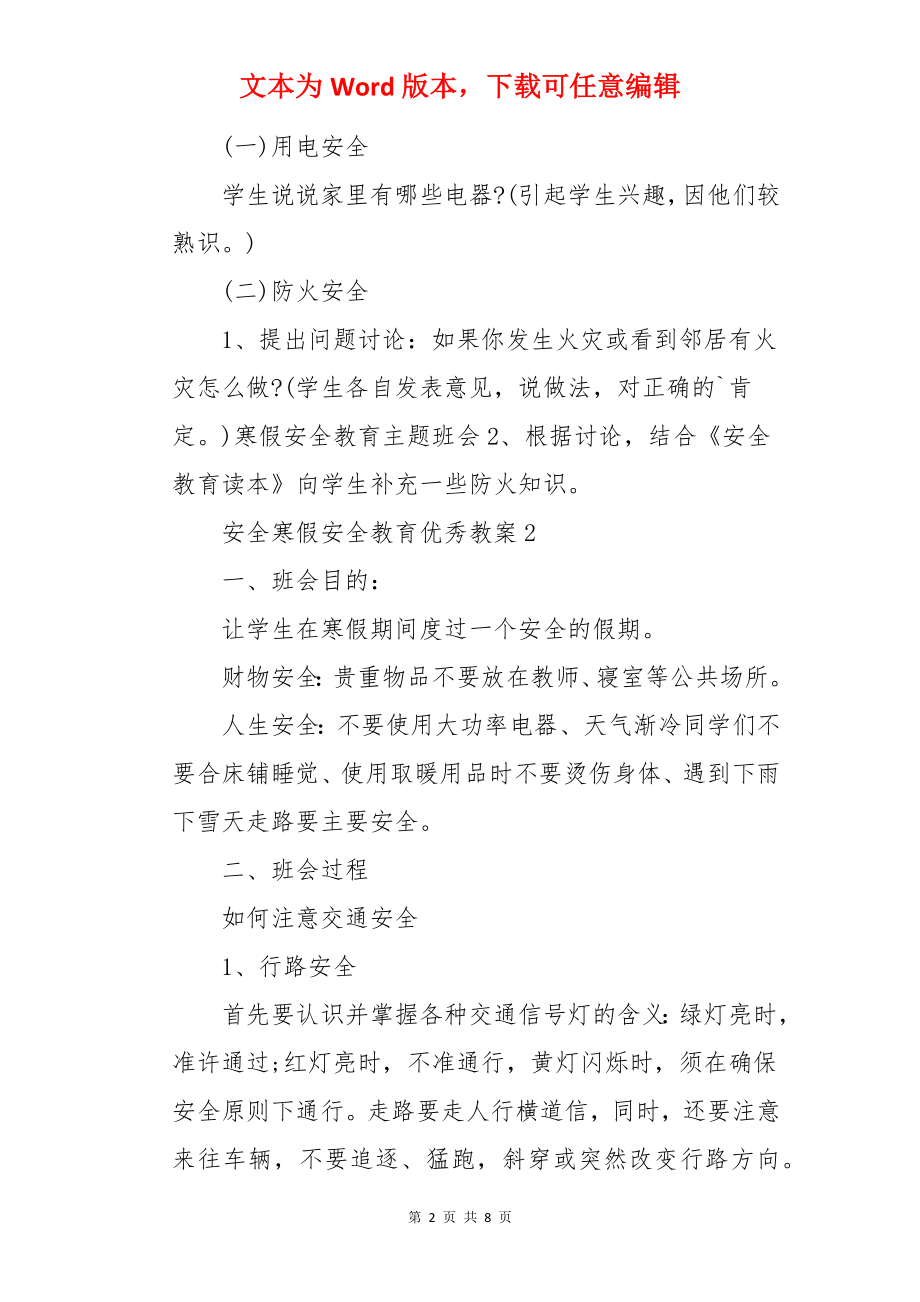 安全寒假安全教育优秀教案.docx_第2页