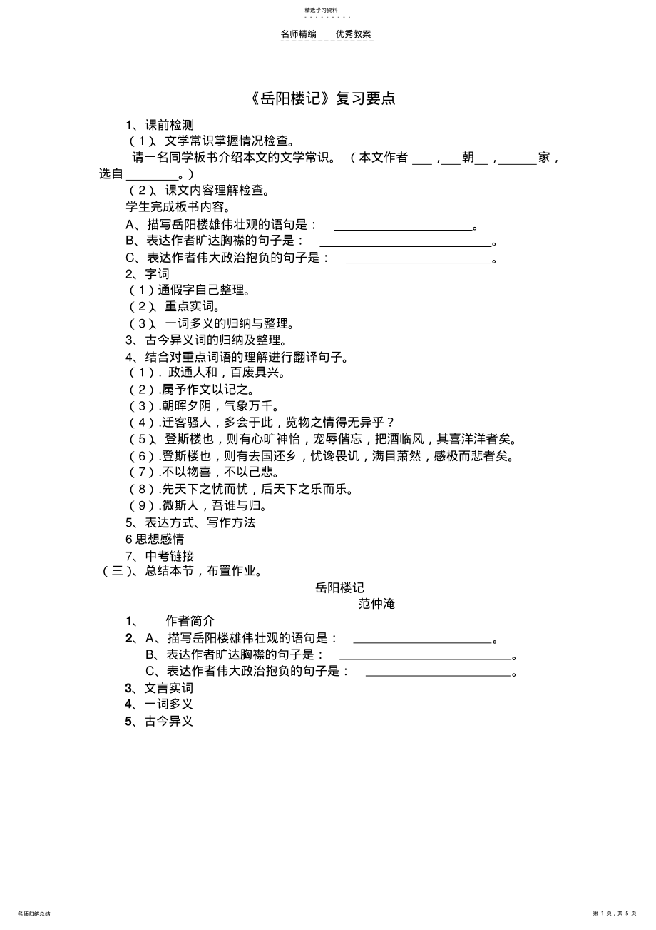 岳阳楼记复习课教案及反思齐九龙 .pdf_第1页