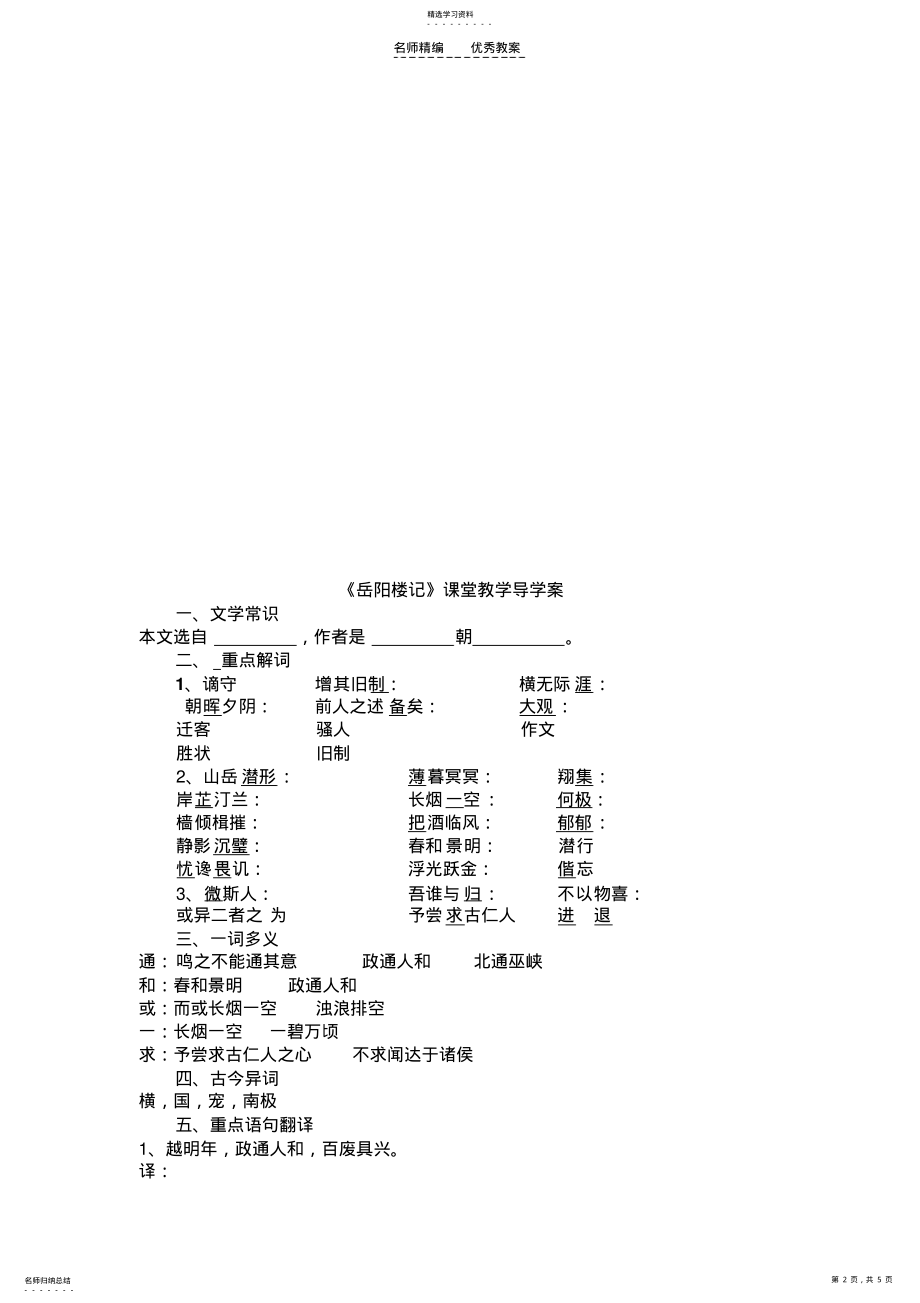 岳阳楼记复习课教案及反思齐九龙 .pdf_第2页