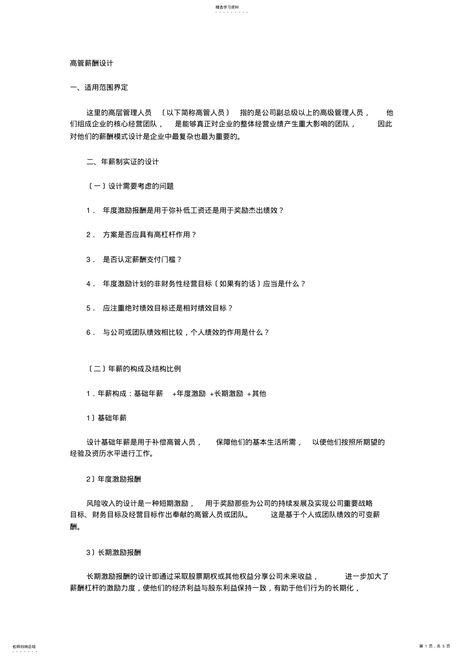 2022年高管薪酬设计 .pdf_第1页