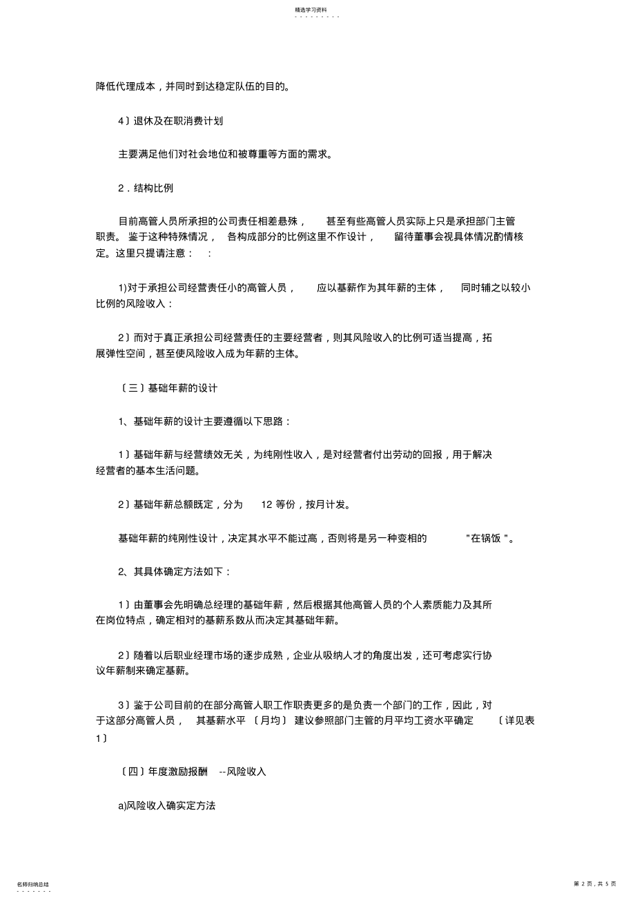 2022年高管薪酬设计 .pdf_第2页