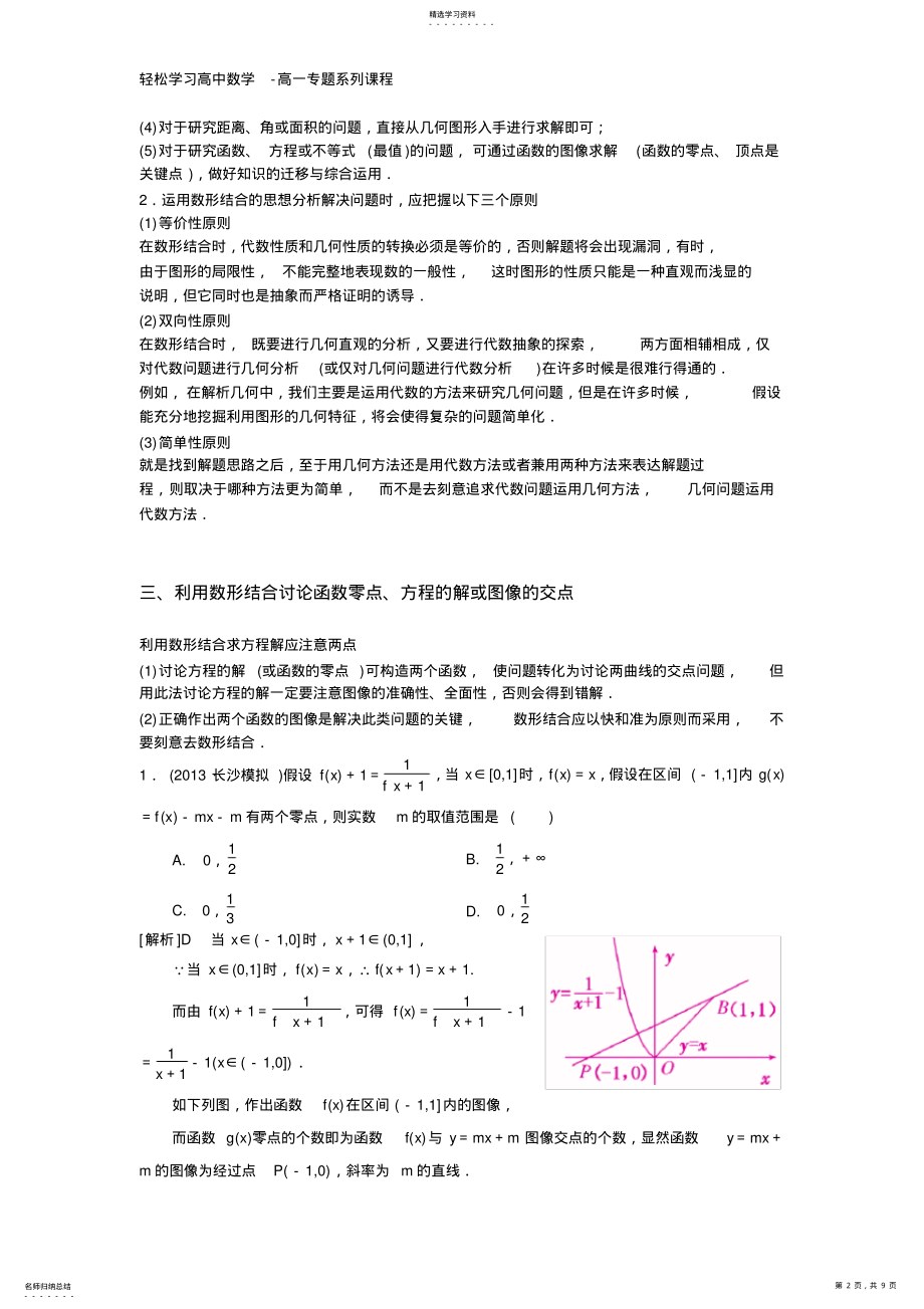 2022年高一数学专题1-数形结合思想 .pdf_第2页