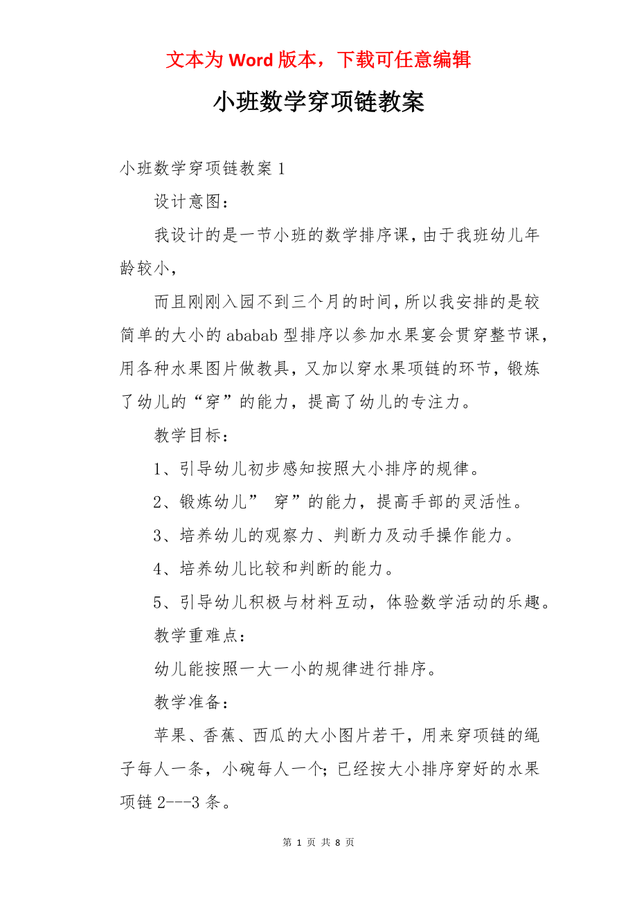 小班数学穿项链教案.docx_第1页