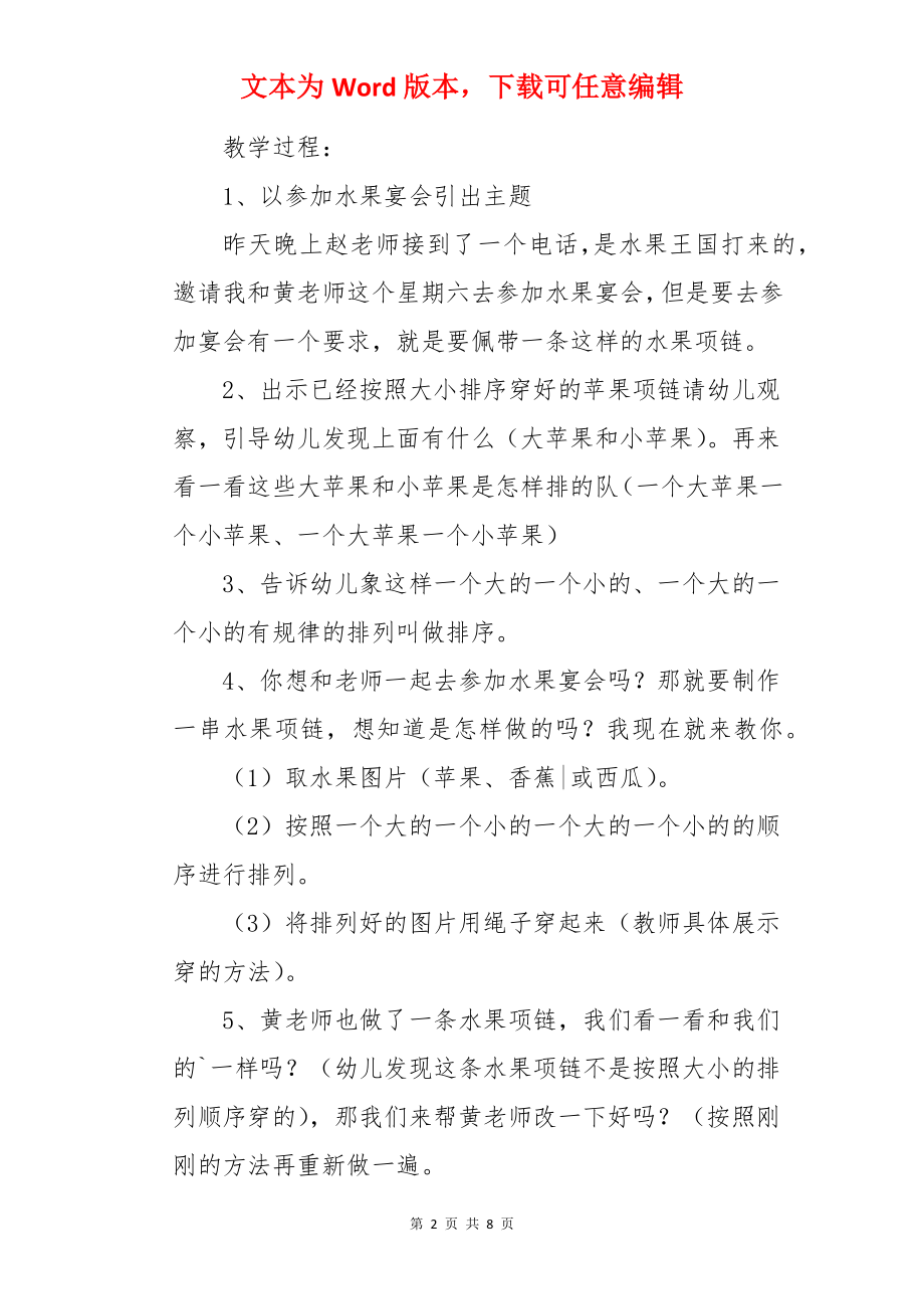 小班数学穿项链教案.docx_第2页