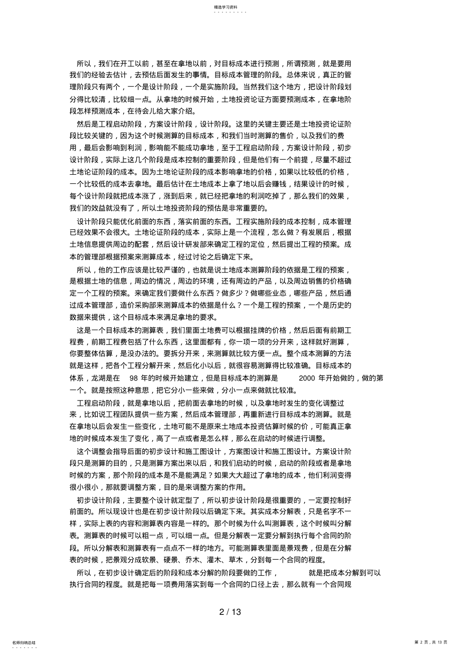 2022年成本管理与房地产开发成本控制 .pdf_第2页