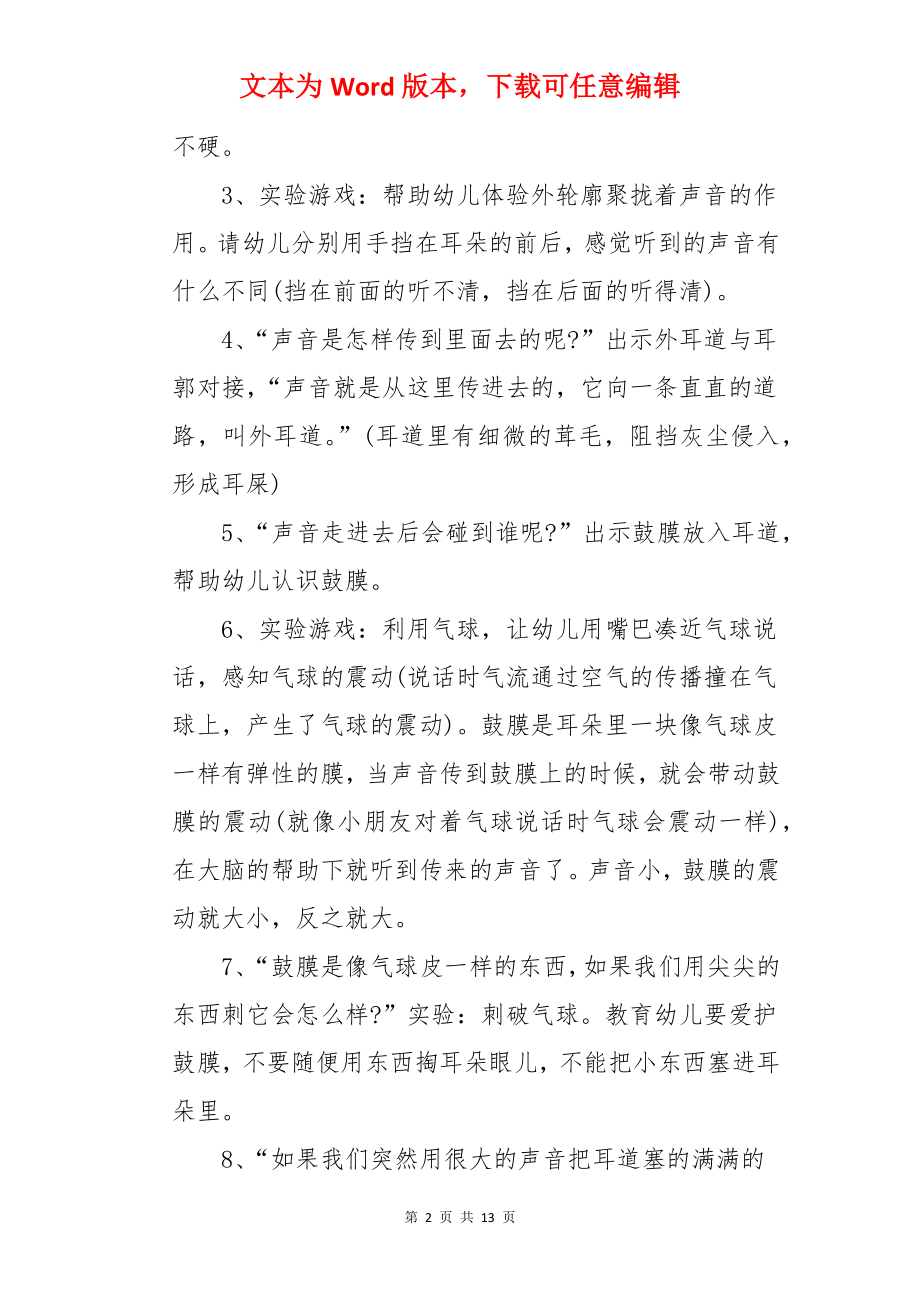 大班主题《认识自身》教案.docx_第2页