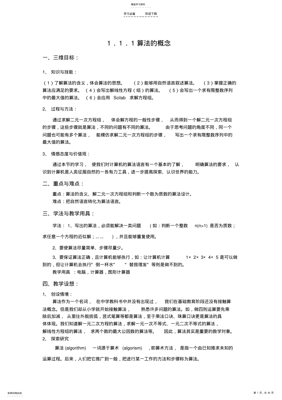 2022年高中数学第一章教案 .pdf_第1页