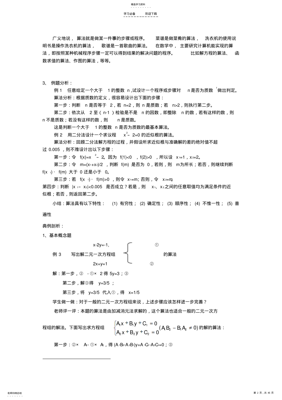 2022年高中数学第一章教案 .pdf_第2页