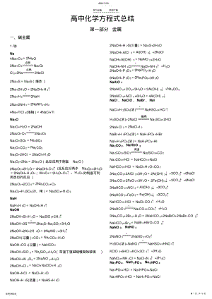 2022年高中化学方程式总结 4.pdf