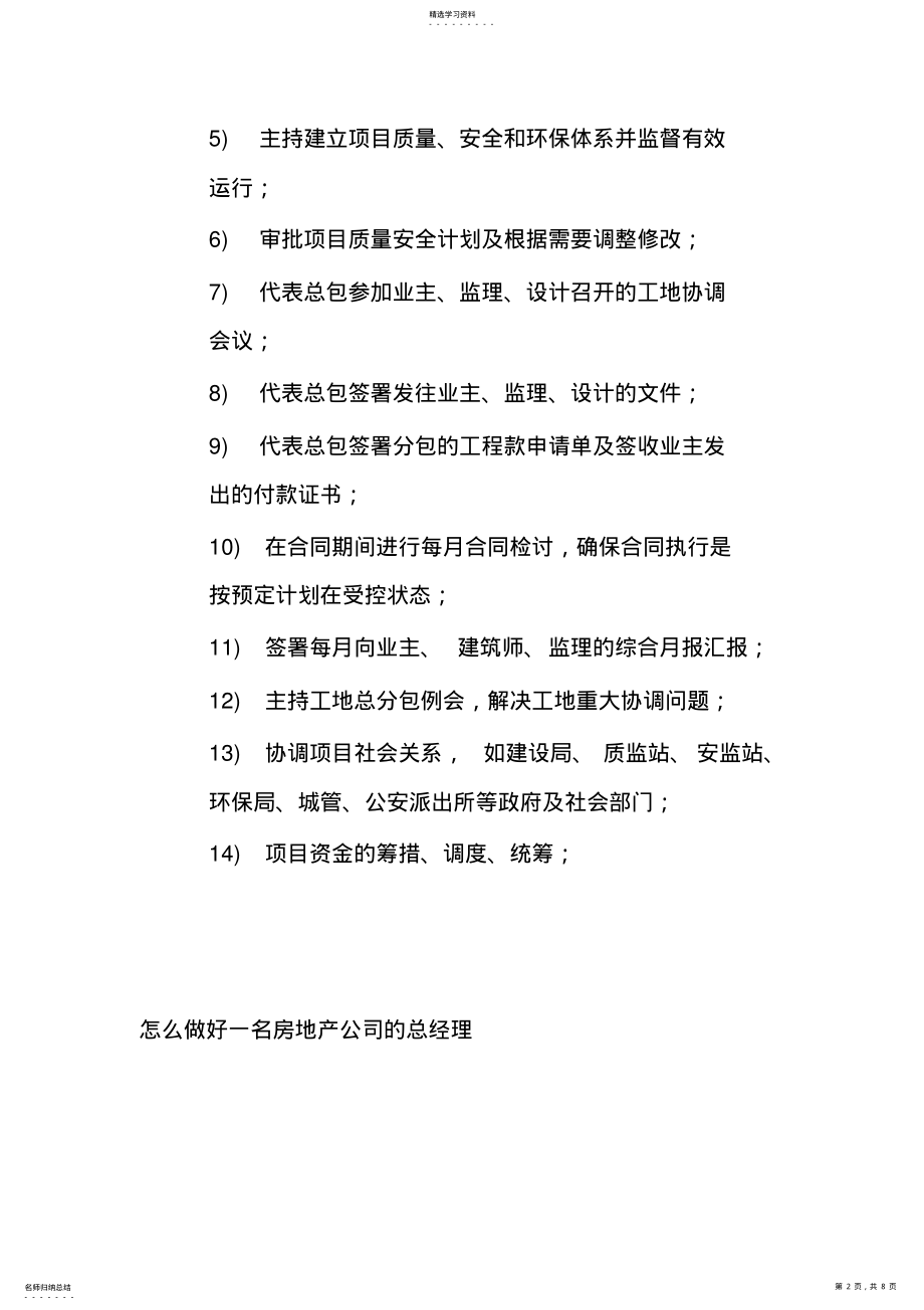 2022年房地产公司总经理岗位职责 .pdf_第2页