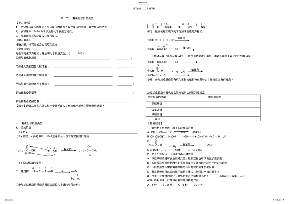 2022年高二下学期有机化学反应类型 .pdf_第1页