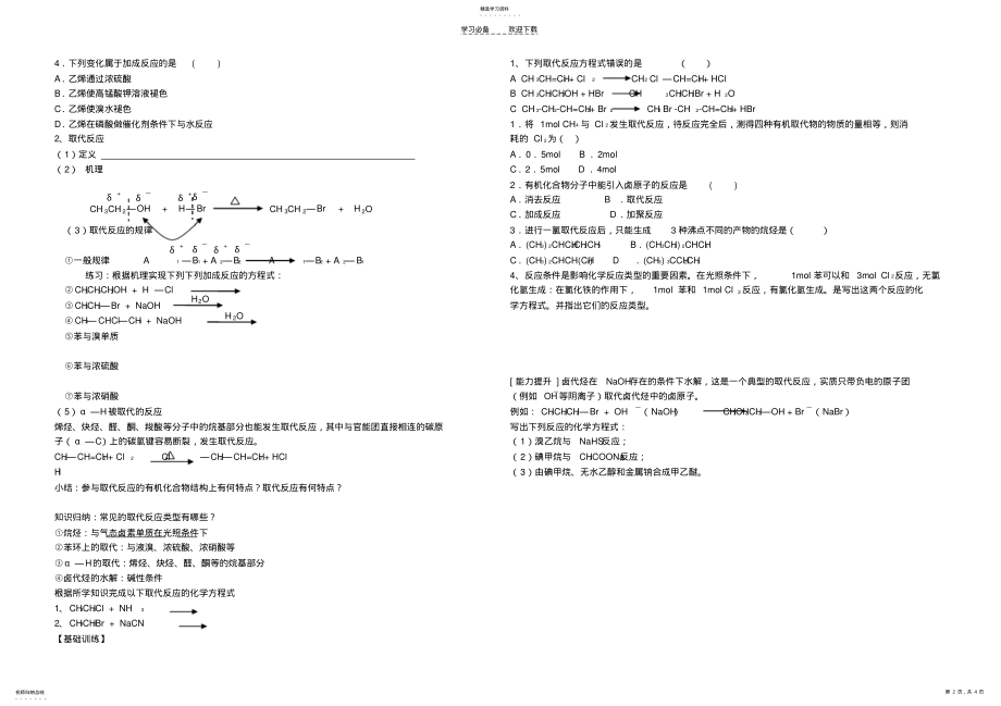 2022年高二下学期有机化学反应类型 .pdf_第2页