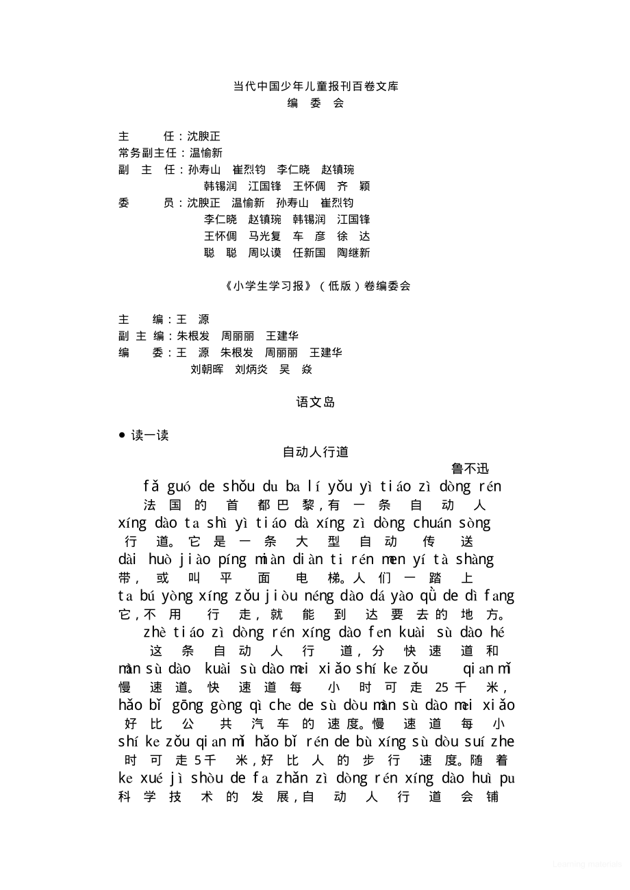 中小学生学习指导百卷书小学生 小学生学习报.pdf_第1页