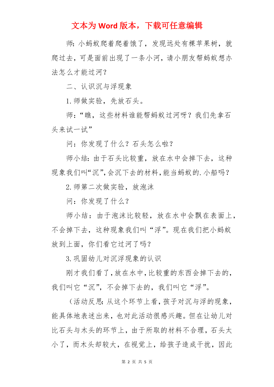 小蚂蚁过河幼儿园小班科学教案.docx_第2页