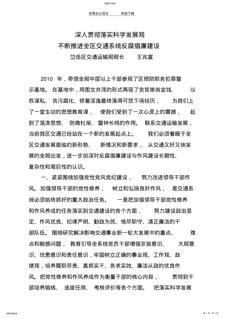 2022年局长廉政心得体会 .pdf_第1页